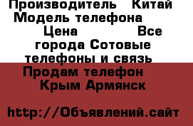 iPhone 7  › Производитель ­ Китай › Модель телефона ­ iPhone › Цена ­ 12 500 - Все города Сотовые телефоны и связь » Продам телефон   . Крым,Армянск